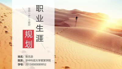 沙漠独行人生规划PPT模板