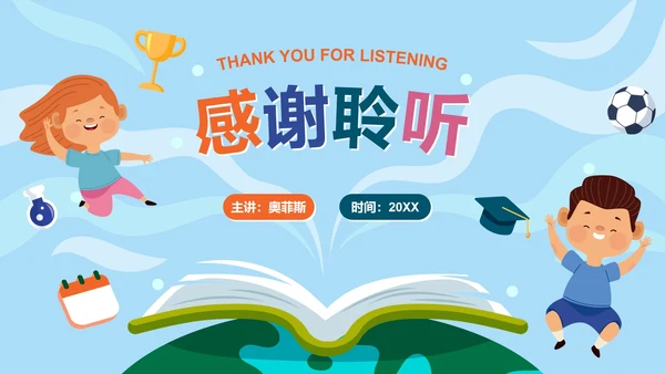 蓝色可爱学生卡通教学模板PPT模板