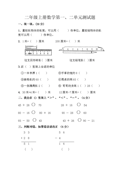 二年级数学上册前两单元测试题(共3页)