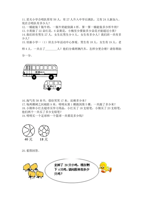 小学二年级上册数学应用题100道【基础题】.docx
