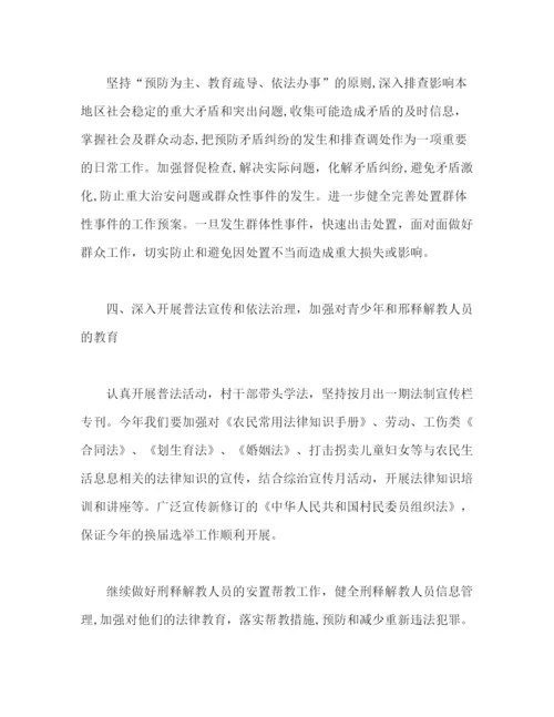 精编之乡镇综治维稳年度工作计划范文2).docx
