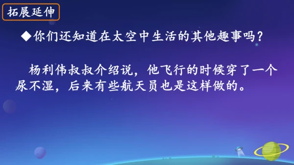 18太空生活趣事多  课件