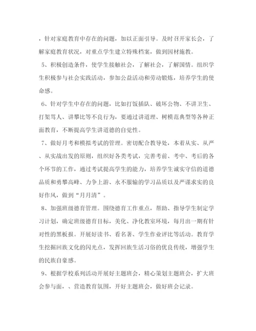 精编之委托书高三下学期班主任工作计划.docx