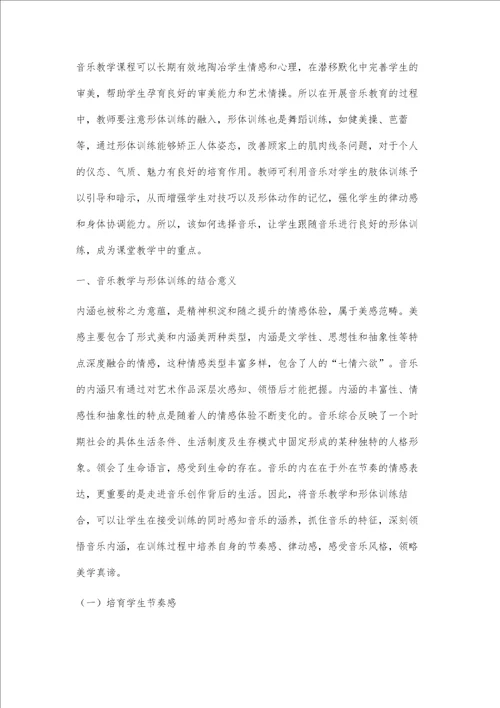 音乐选择对形体训练效果的影响