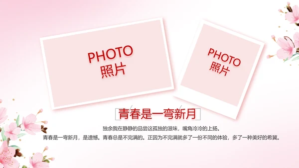 寻觅春天春季旅游动态PPT模板