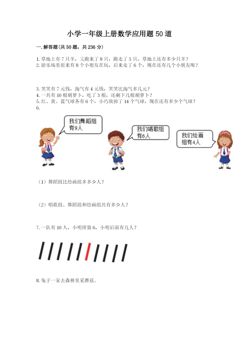 小学一年级上册数学应用题50道含答案下载.docx