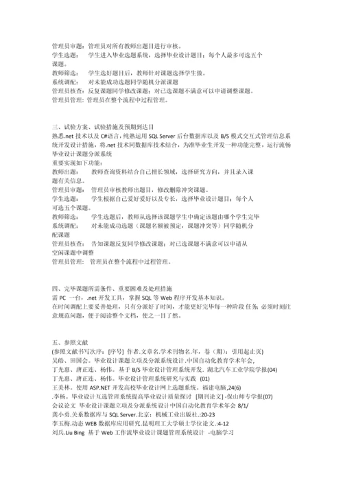 毕业设计课题分配系统的设计与实现开题报告.docx