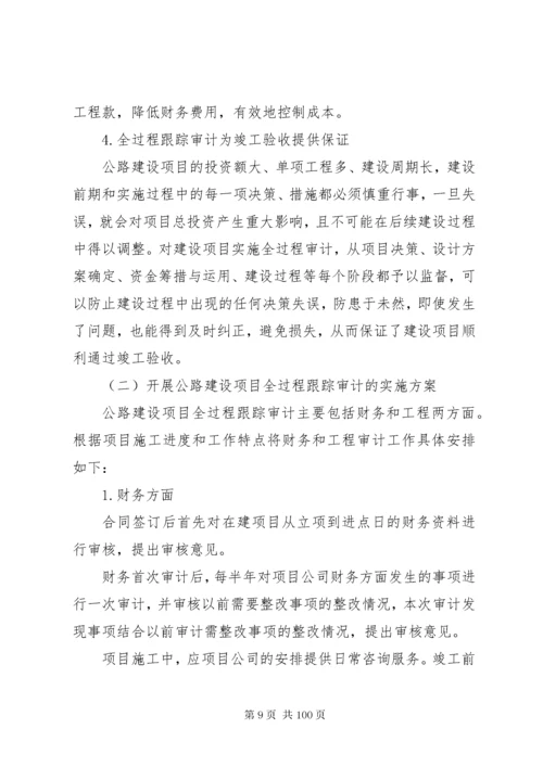 工程跟踪审计实施方案.docx