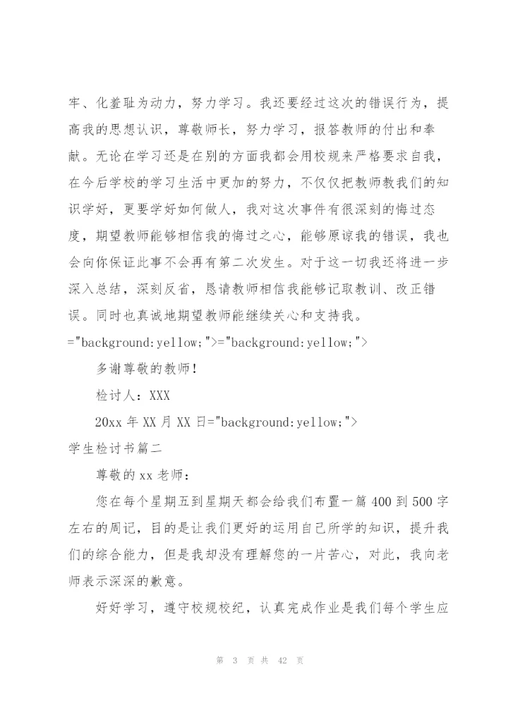 学生检讨书怎么写(4篇).docx