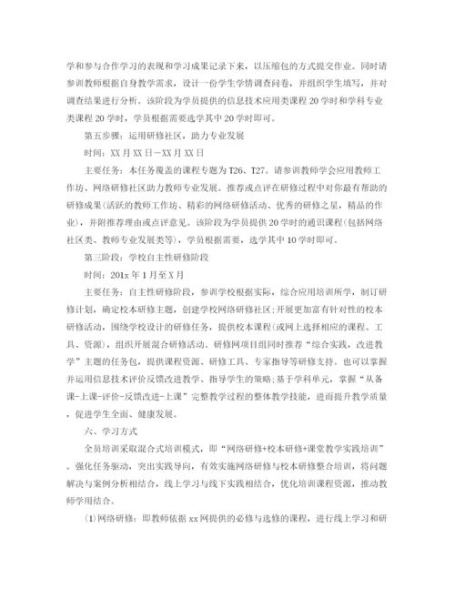 精编之年国培个人研修计划模板.docx