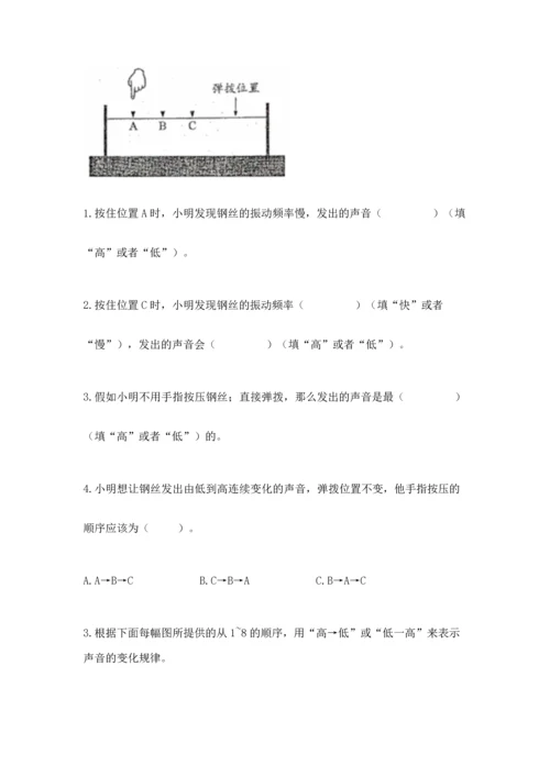 教科版科学四年级上册第一单元声音测试卷含完整答案（典优）.docx