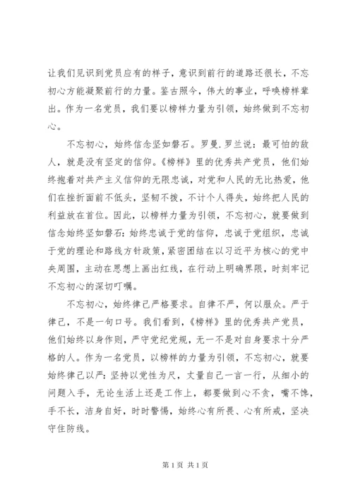 “不忘初心，牢记使命”主题教育心得.docx