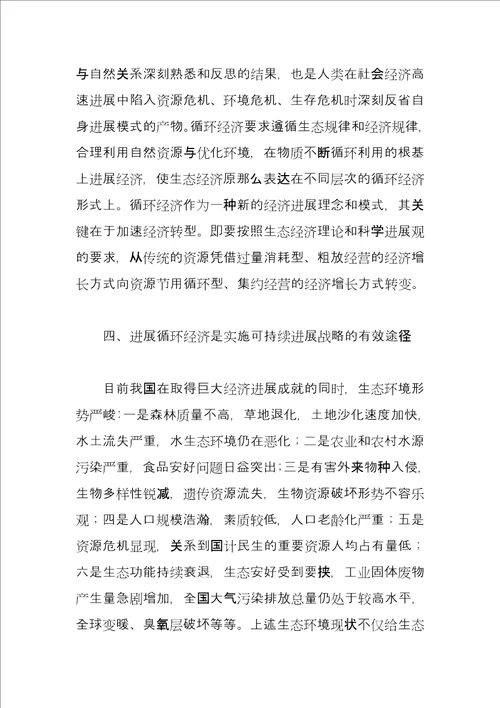 论生态文明与循环经济可持续发展的关系 循环经济与可持续发展的关系