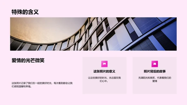 爱情历程展示PPT模板