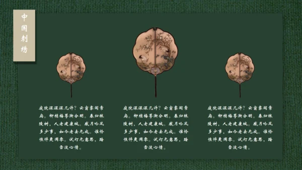 中国传统工艺刺绣通用PPT模板