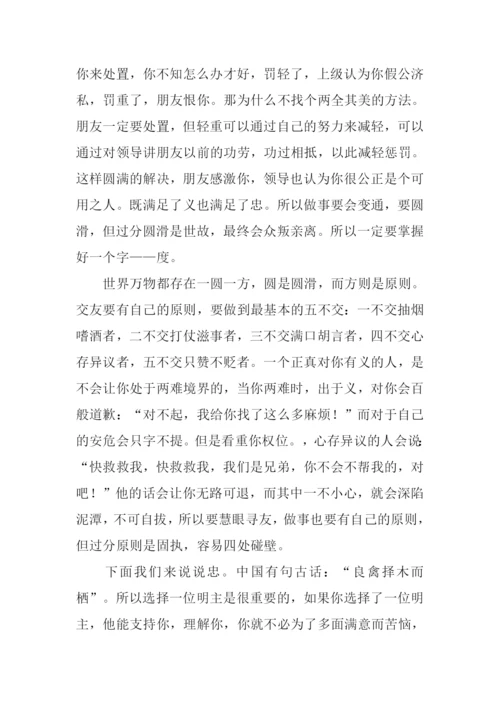 以圆为话题的作文.docx