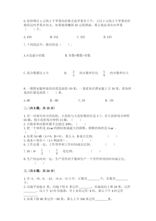 苏教版六年级数学小升初试卷附参考答案【研优卷】.docx
