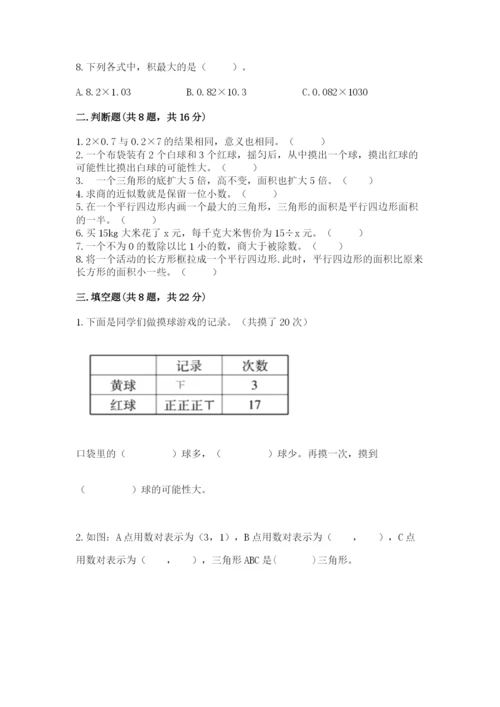 小学五年级上册数学期末考试试卷【易错题】.docx