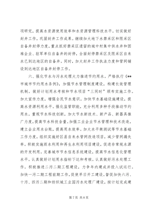 市水务局年度工作计划.docx