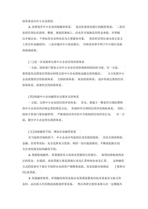 中小企业融资问题研究