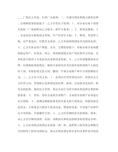 2023年资产经营合同书.docx