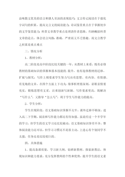 八年级上语文教学计划.docx