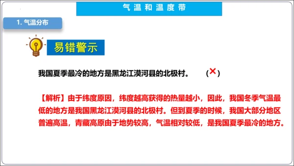 【2023秋人教八上地理期中复习串讲课件+考点清单+必刷押题】第二章 （第2课时气候） 【串讲课件】