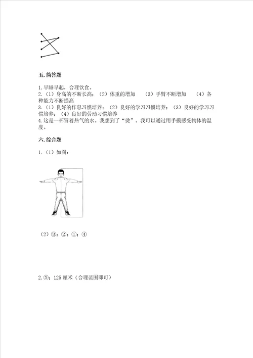 教科版科学二年级下册第2单元我们自己测试卷重点