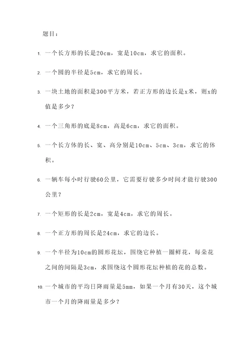 六上期末数学应用题