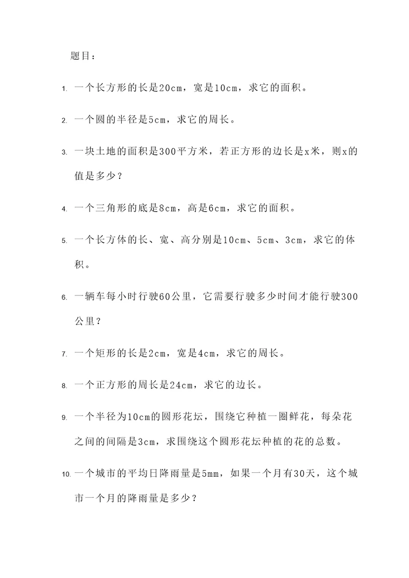 六上期末数学应用题