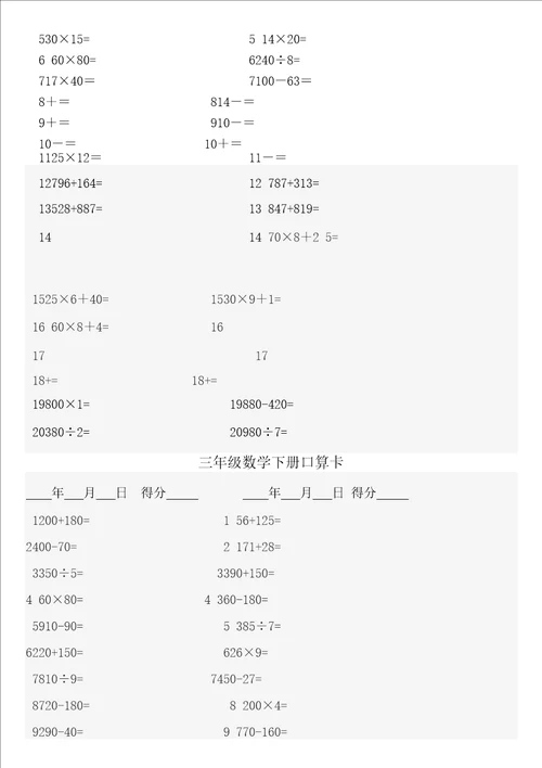 三年级口算题卡