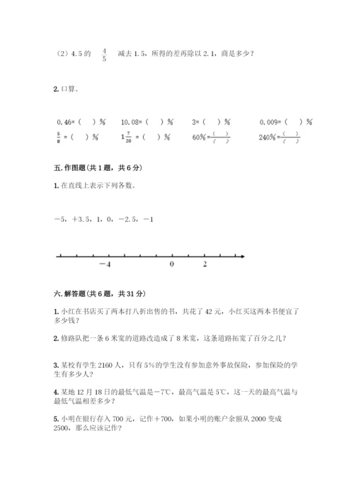 人教版六年级下册数学期中测试卷【各地真题】.docx