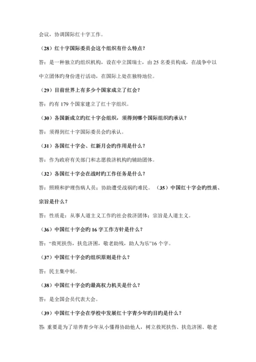 2023年红十字知识竞赛选择附答案.docx