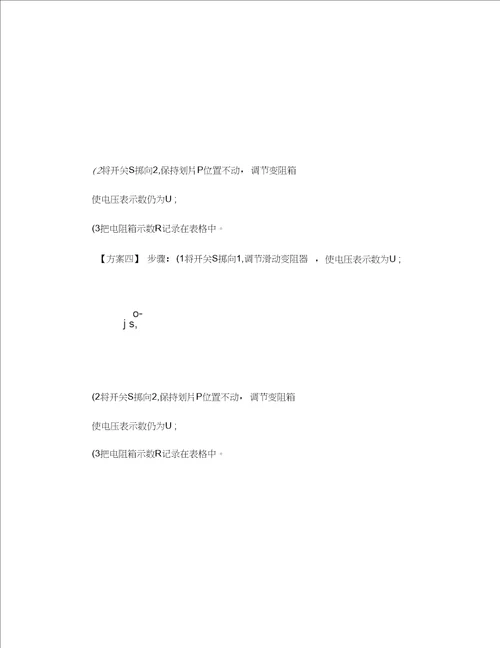 测电阻变式训练.