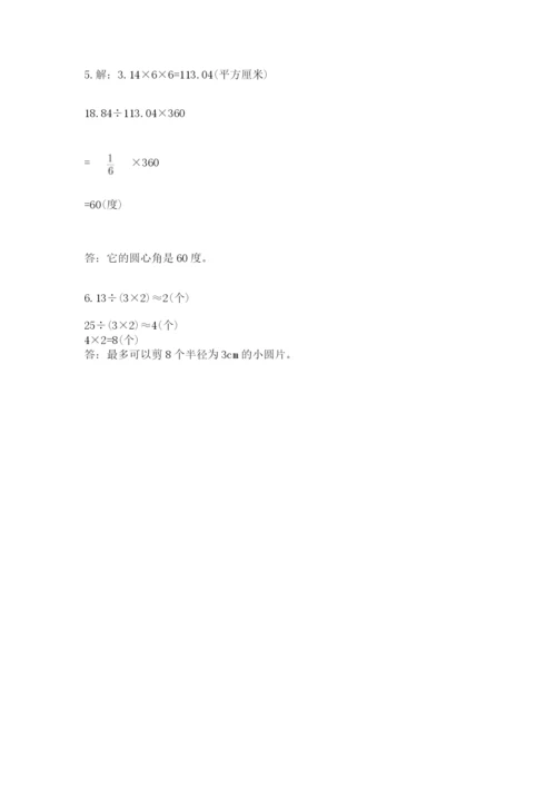 小学数学六年级上册期末卷含完整答案（全国通用）.docx