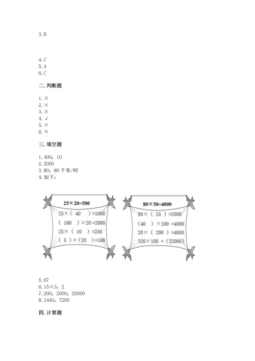 冀教版四年级下册数学第三单元 三位数乘以两位数 测试卷及参考答案（典型题）.docx