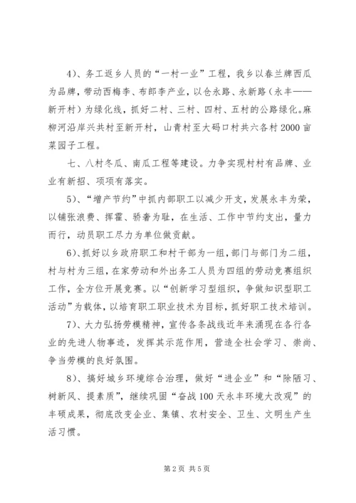 明年乡工会年度工作规划.docx