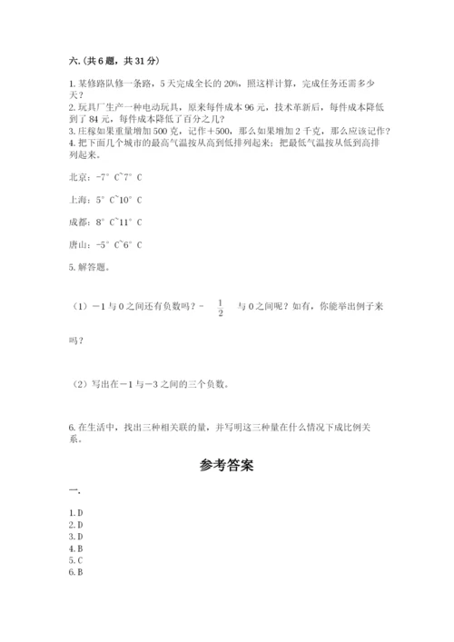 人教版六年级数学小升初试卷附答案【培优b卷】.docx