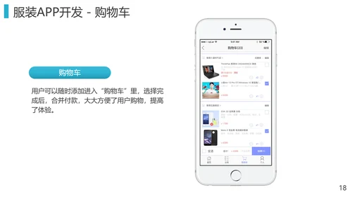 零售业第三产业o2o解决方案PPT模板