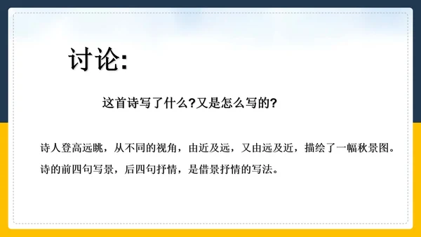 登高诗词解斩PPT教学课件