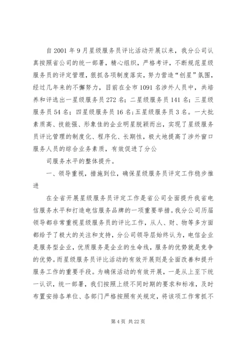 创星级服务发言稿.docx