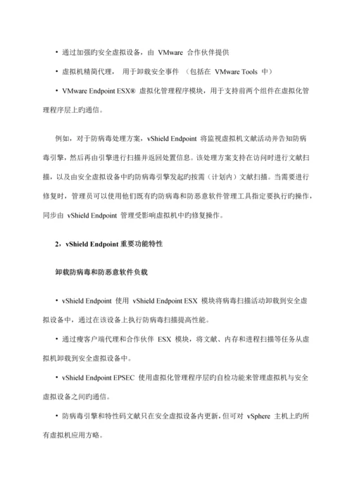 虚拟化与云安全解决方案.docx