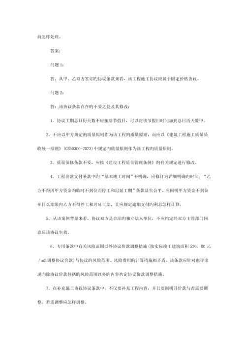 建筑工程合同管理和索赔案例分析.docx