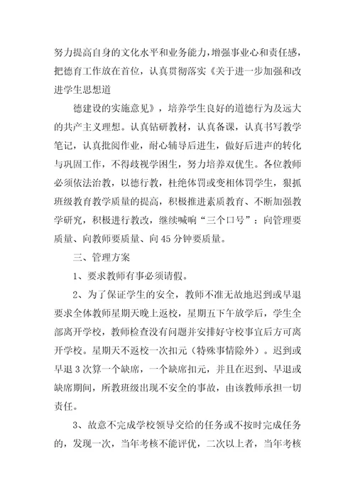 学校教职工管理制度