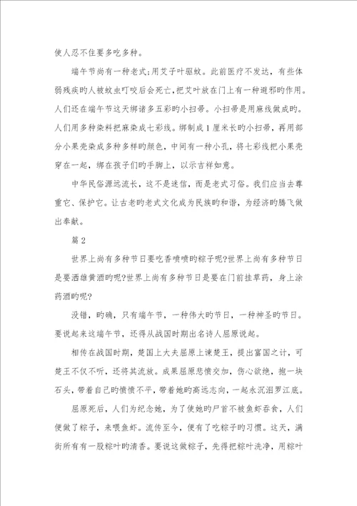 2021年端午节的习俗作文600字作文
