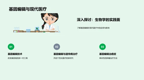 生物科学应用讲解PPT模板