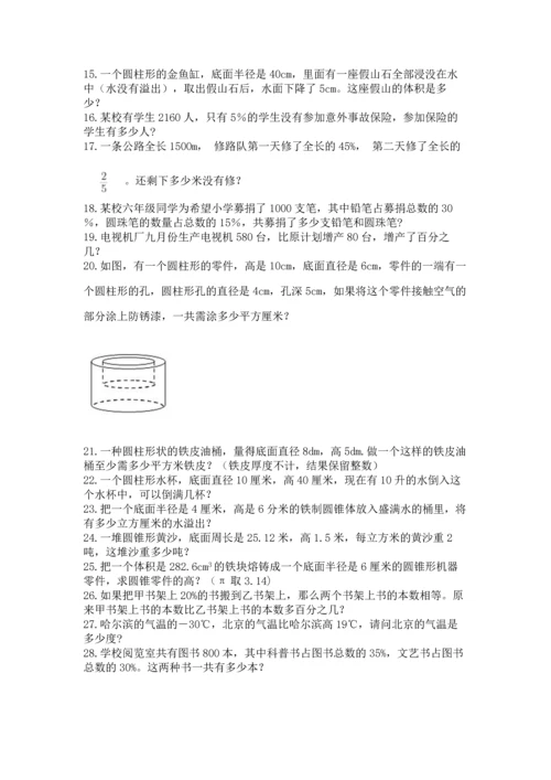 六年级小升初数学解决问题50道附答案【b卷】.docx