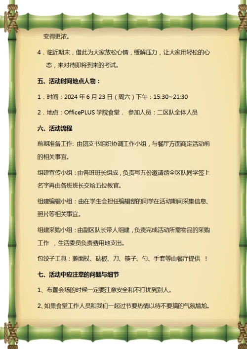端午节活动策划方案
