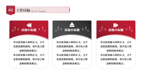 红色大气年终总结汇报通用PPT
