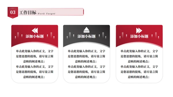 红色大气年终总结汇报通用PPT